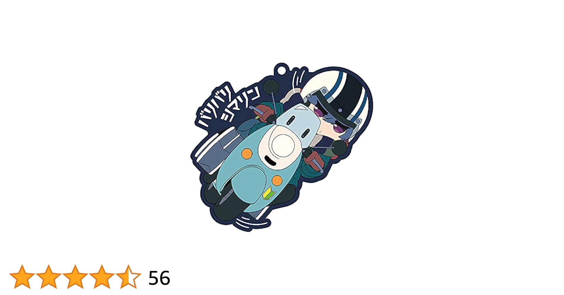 志摩リン きゃらいど ラバーストラップ 2個セット + パスケース ゆるキャン△【きゃらいど】リンonスクーター ラバーストラップ